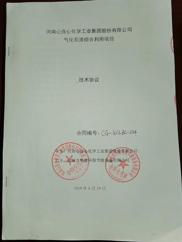 華建環(huán)保成功中標國內大型化肥廠：河南心連心化學工業(yè)集團氣化爐渣綜合利用項目，直徑3.2x8米三筒烘干機系統(tǒng)全套設備。該集團公司團隊通過前期到我司考察加工生產能力、到我司客戶考察設備使用情況，認可我司各項能力，予以我司中標該項目?，F(xiàn)設備已進入調試間斷！.jpg